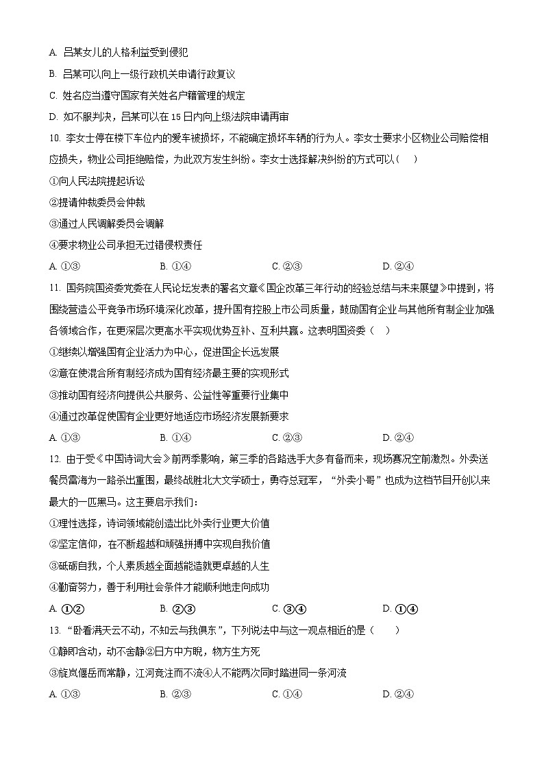 湖南省长沙市望城区第六中学2024-2025学年高三上学期开学考试政治试题（原卷版）第3页