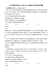 湖南省平江县颐华高级中学2024-2025学年高二上学期入学考试政治试题（解析版）