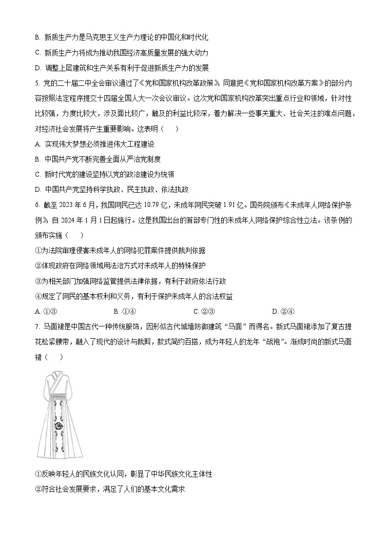 江苏省泰州中学2024-2025学年高三上学期开学考试政治试题（原卷版）第2页
