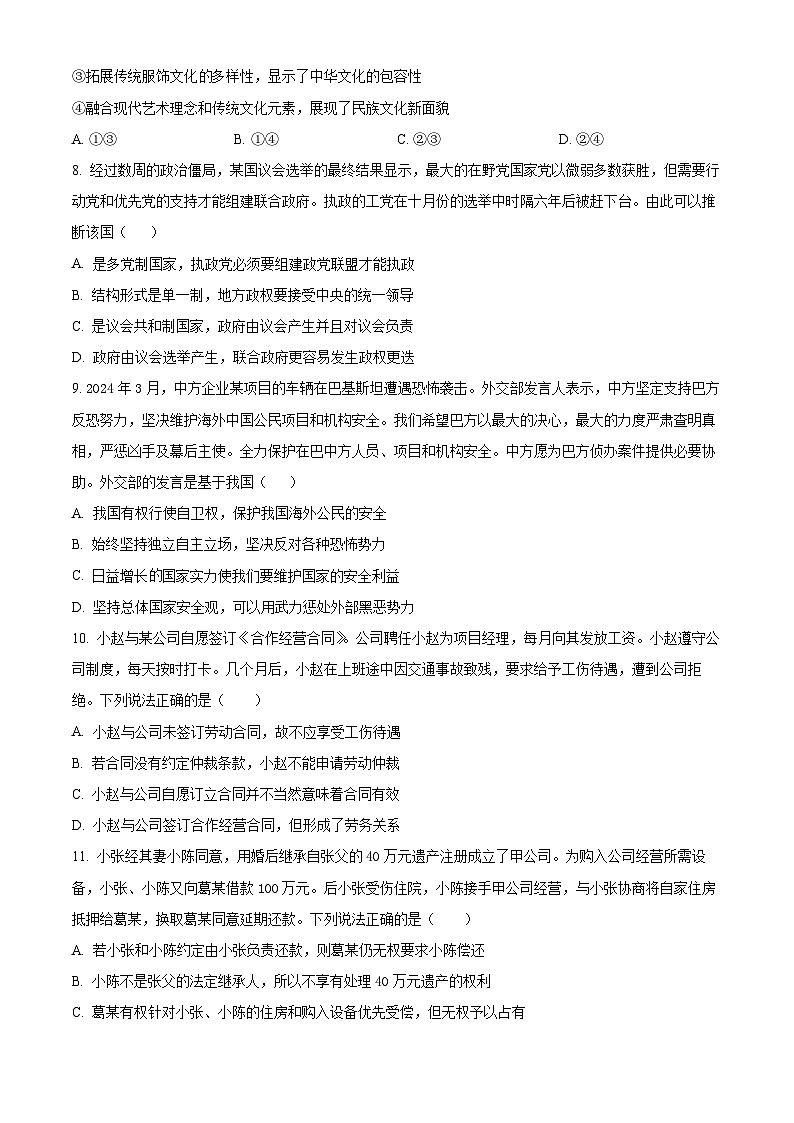 江苏省泰州中学2024-2025学年高三上学期开学考试政治试题（原卷版）第3页