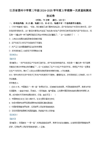 江苏省泰州中学2024-2025学年高三上学期开学考试政治试题（解析版）