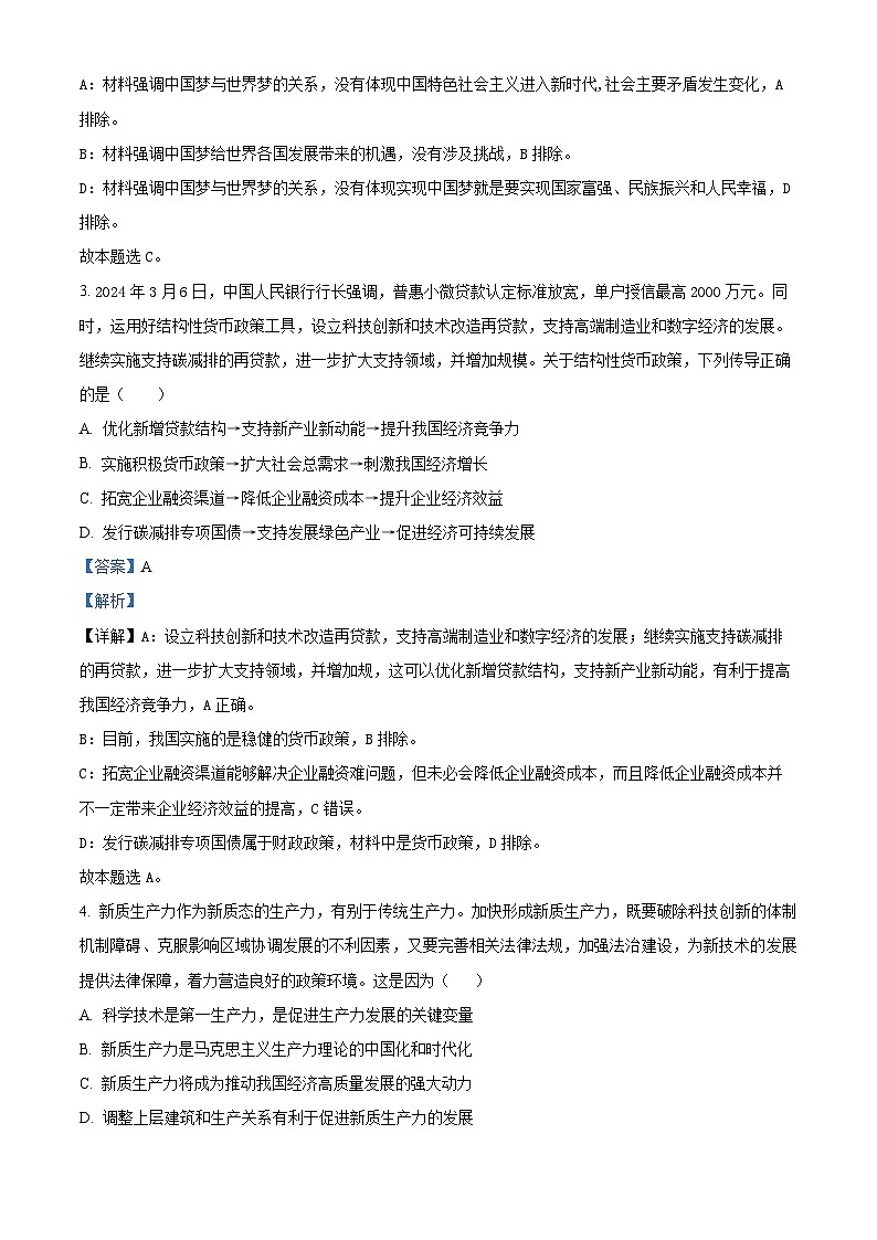 江苏省泰州中学2024-2025学年高三上学期开学考试政治试题（解析版）02