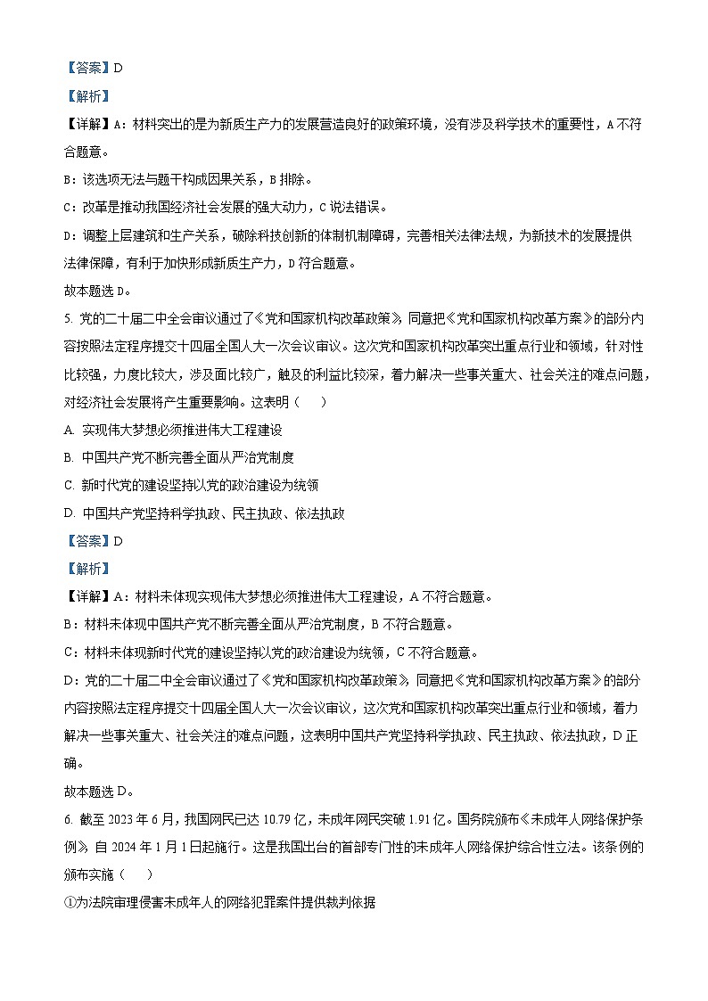 江苏省泰州中学2024-2025学年高三上学期开学考试政治试题（解析版）03