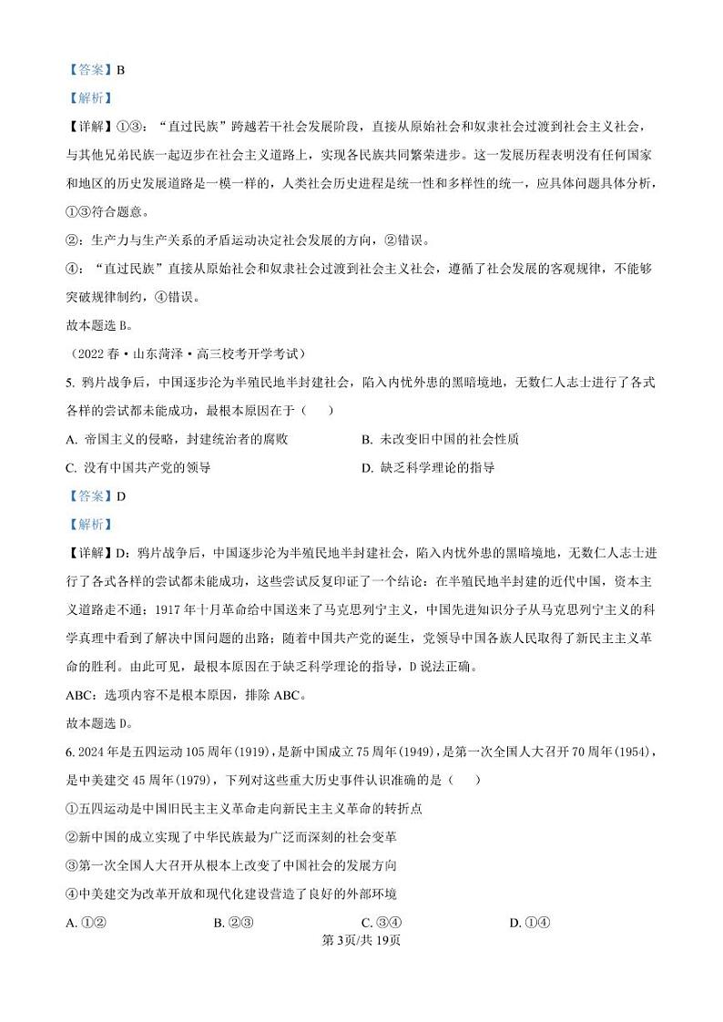 政治丨吉林省白城市洮北区白城市第一中学2025届高三8月开学测验考试政治试卷及答案03
