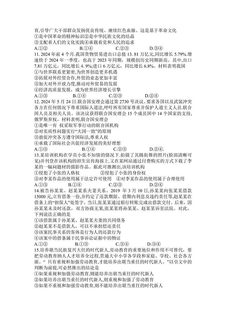 政治丨金太阳湖南省2025届高三8月入学考试（下标HUN）政治试卷及答案03