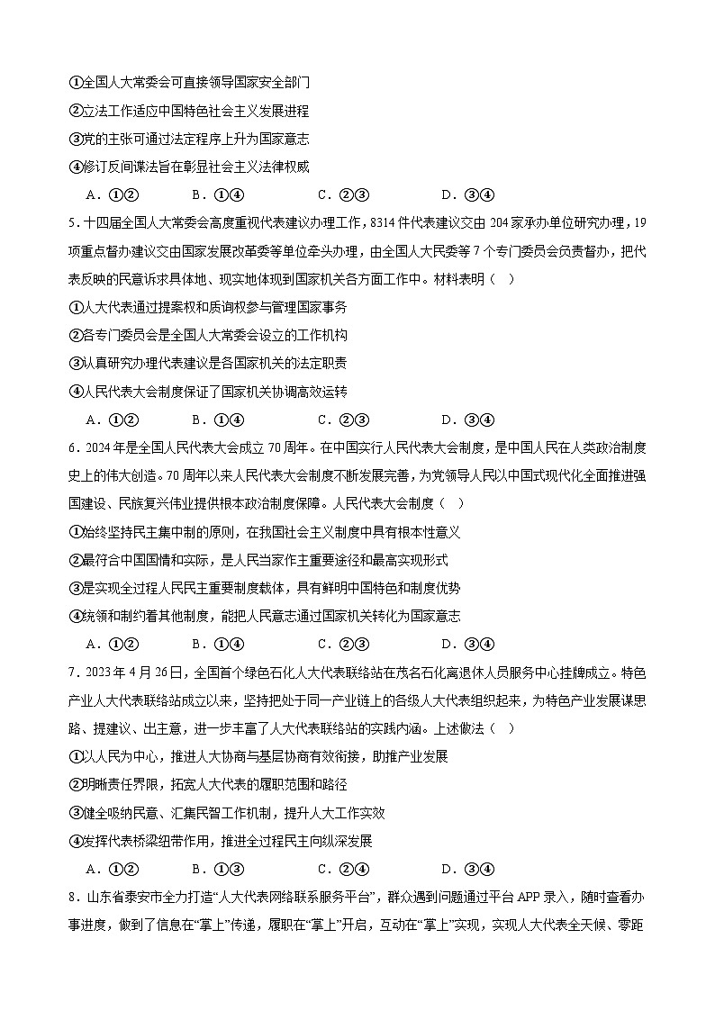 第五课 我国的根本政治制度 练习 2025年高考政治一轮复习必修三政治与法治第2页