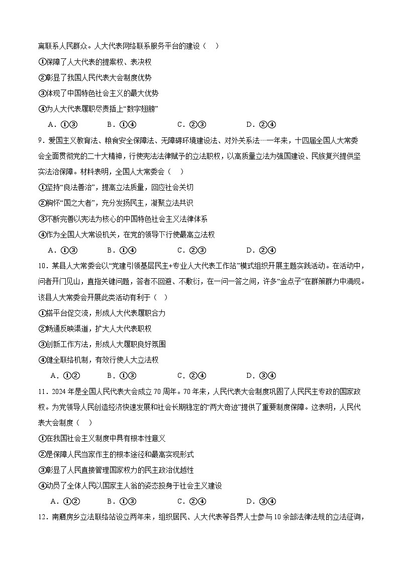 第五课 我国的根本政治制度 练习 2025年高考政治一轮复习必修三政治与法治第3页
