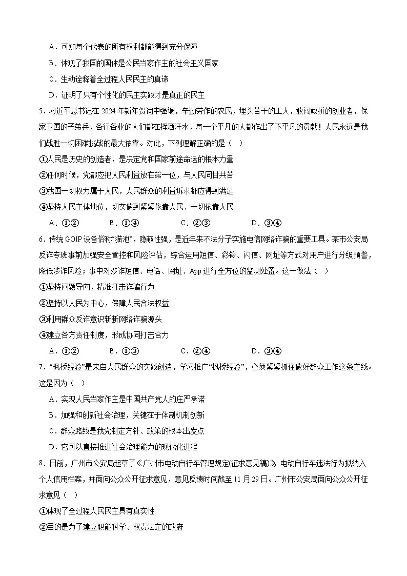第四课 人民民主专政的社会主义国家 练习 2025年高考政治一轮复习必修三政治与法治02