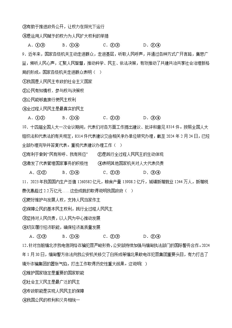 第四课 人民民主专政的社会主义国家 练习 2025年高考政治一轮复习必修三政治与法治03