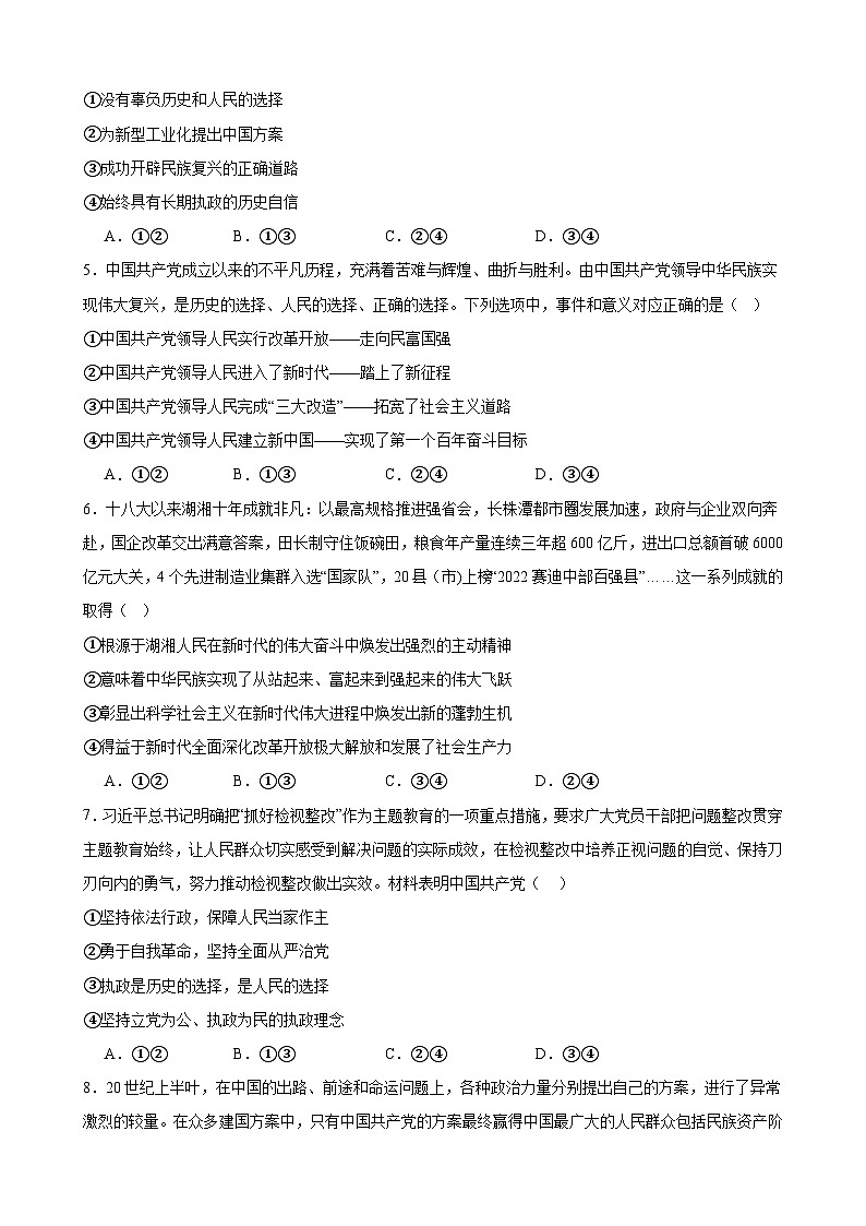 第一单元 中国共产党的领导 单元检测  2025年高考政治一轮复习必修三政治与法治第2页
