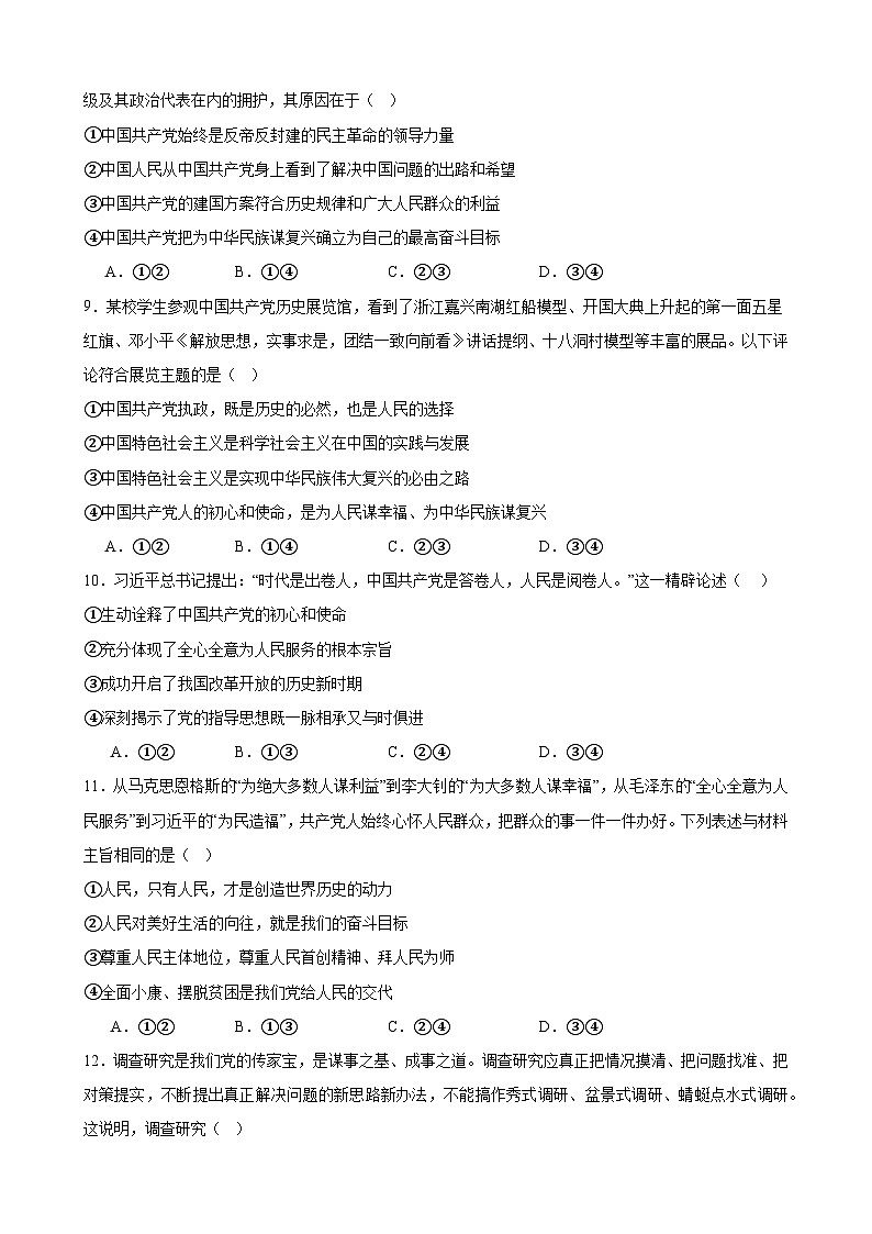 第一单元 中国共产党的领导 单元检测  2025年高考政治一轮复习必修三政治与法治第3页