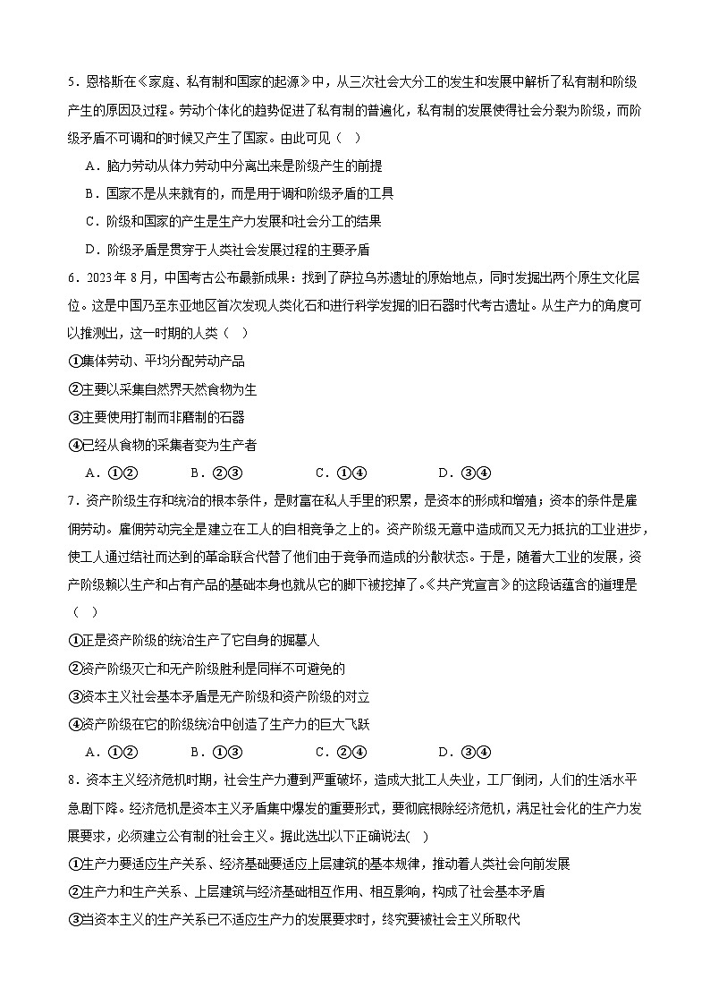 第一课 社会主义从空想到科学 、从理论到实践的发展 练习 2024-2025学年度高中政治统编版必修一中国特社会主义02