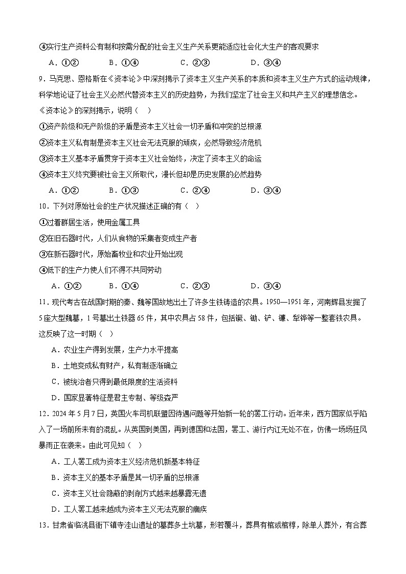 第一课 社会主义从空想到科学 、从理论到实践的发展 练习 2024-2025学年度高中政治统编版必修一中国特社会主义03
