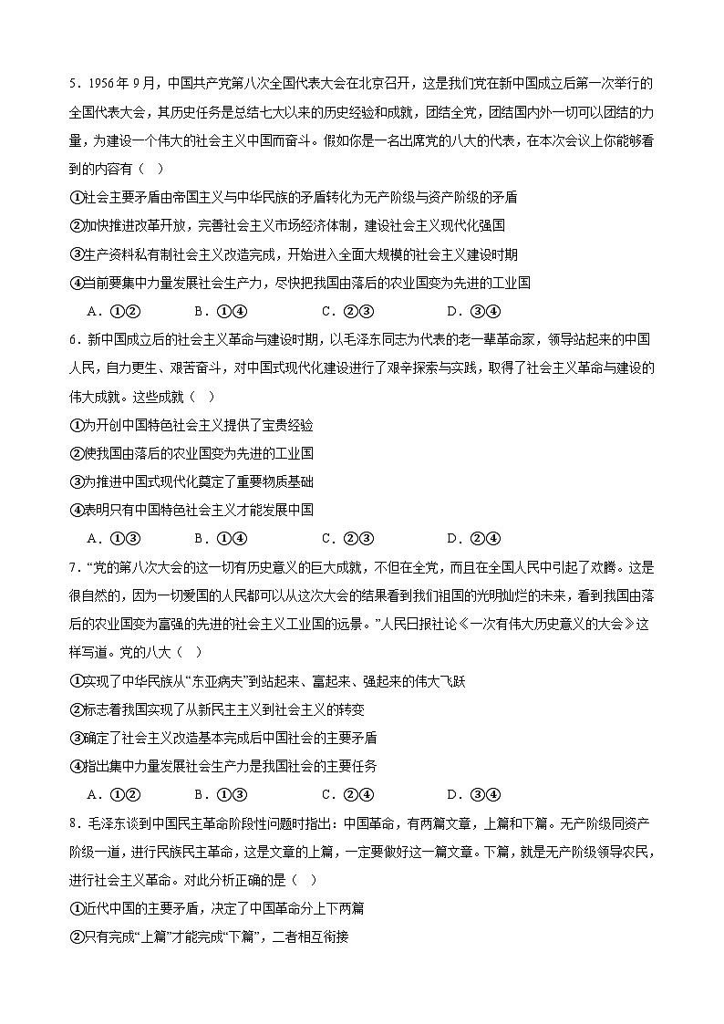第二课 只有社会主义才能救中国-练习 2024-2025学年度高中政治统编版必修一中国特社会主义02