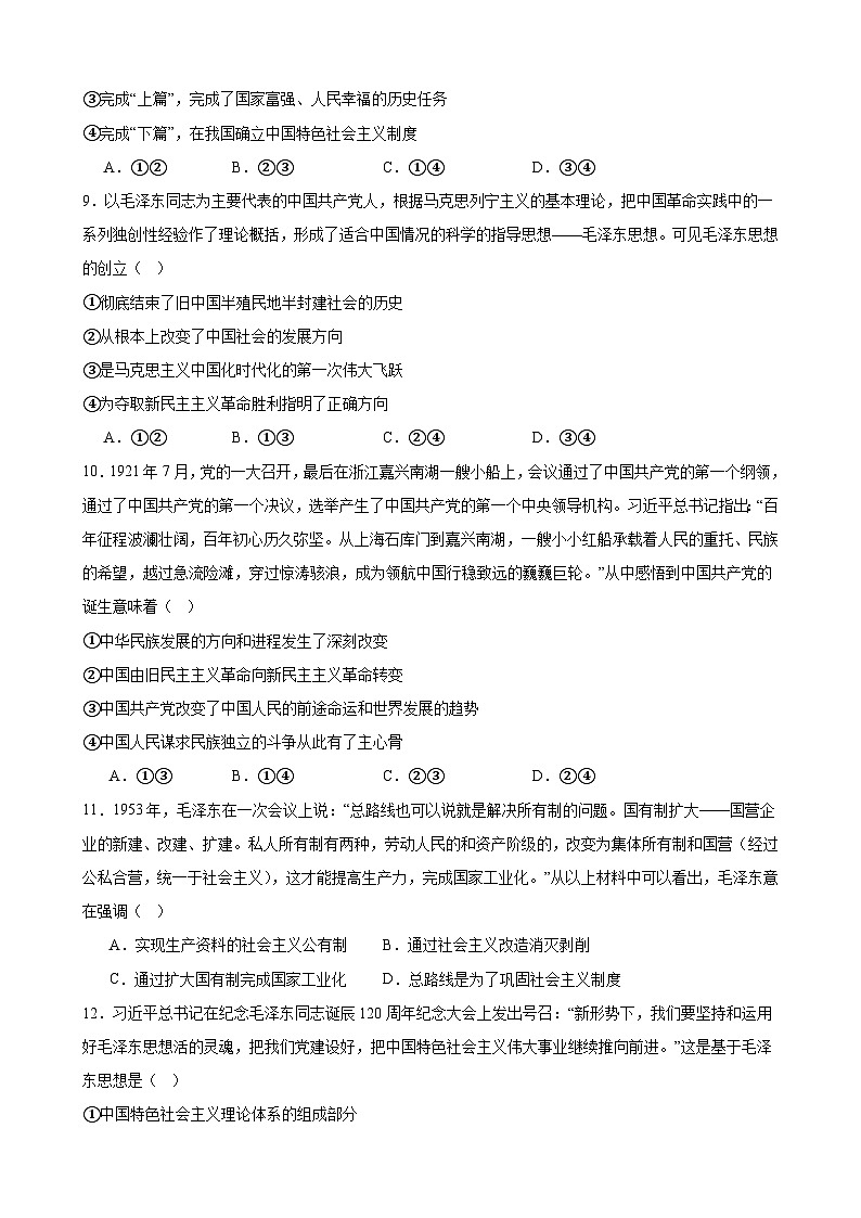第二课 只有社会主义才能救中国-练习 2024-2025学年度高中政治统编版必修一中国特社会主义03