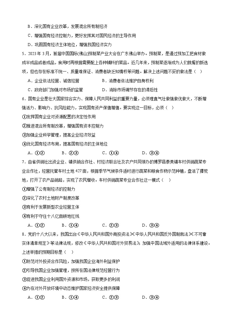 第一单元 生产资料所有制与经济体制 单元检测 2024-2025学年度高中政治统编版必修二 经济与社会第2页