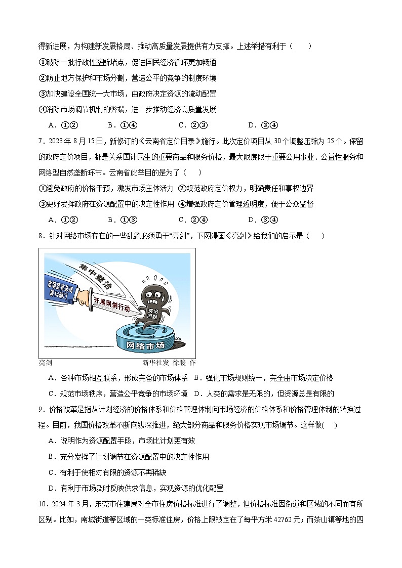 第二课 我国的社会主义市场经济体制 练习 2024-2025学年度高中政治统编版必修二经济与社会第2页