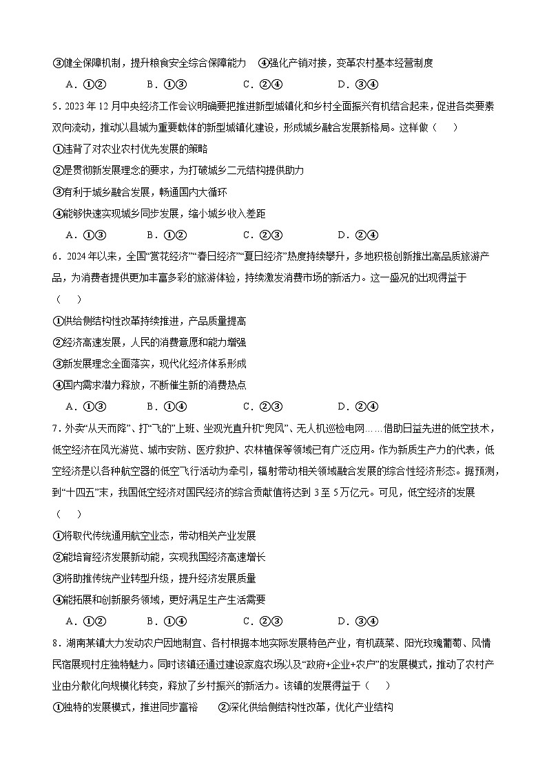第三课 我国的经济发展 练习 2024-2025学年度高中政治统编版必修二经济与社会02