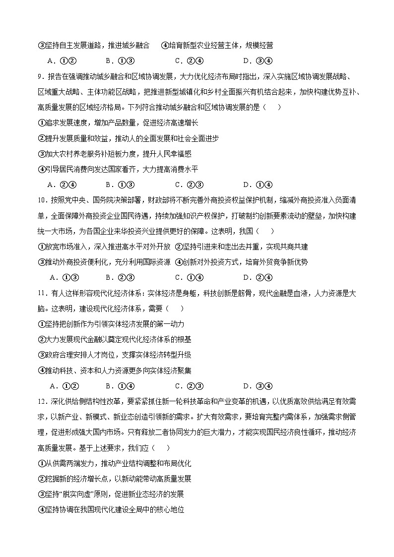 第三课 我国的经济发展 练习 2024-2025学年度高中政治统编版必修二经济与社会03