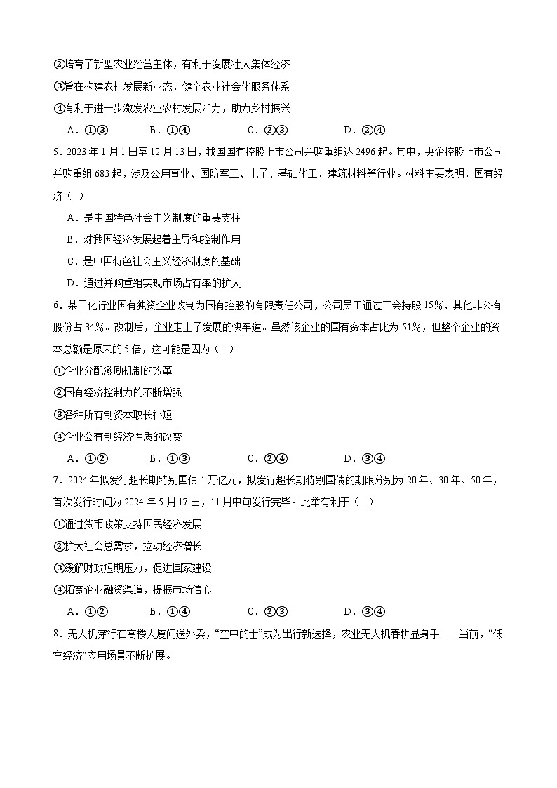 经济与社会   综合练习2024-2025学年度高中政治统编版必修二经济与社会02