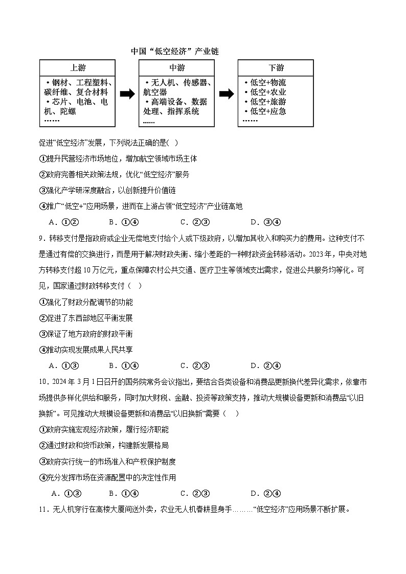 经济与社会   综合练习2024-2025学年度高中政治统编版必修二经济与社会03