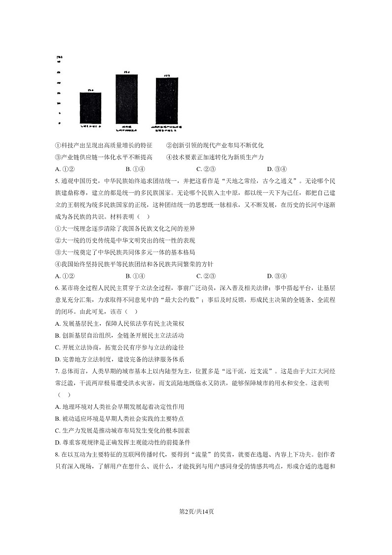 [政治]2024江苏高考真题政治试卷及答案02