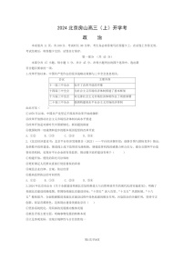 [政治]2024北京房山高三上学期开学考政治试卷