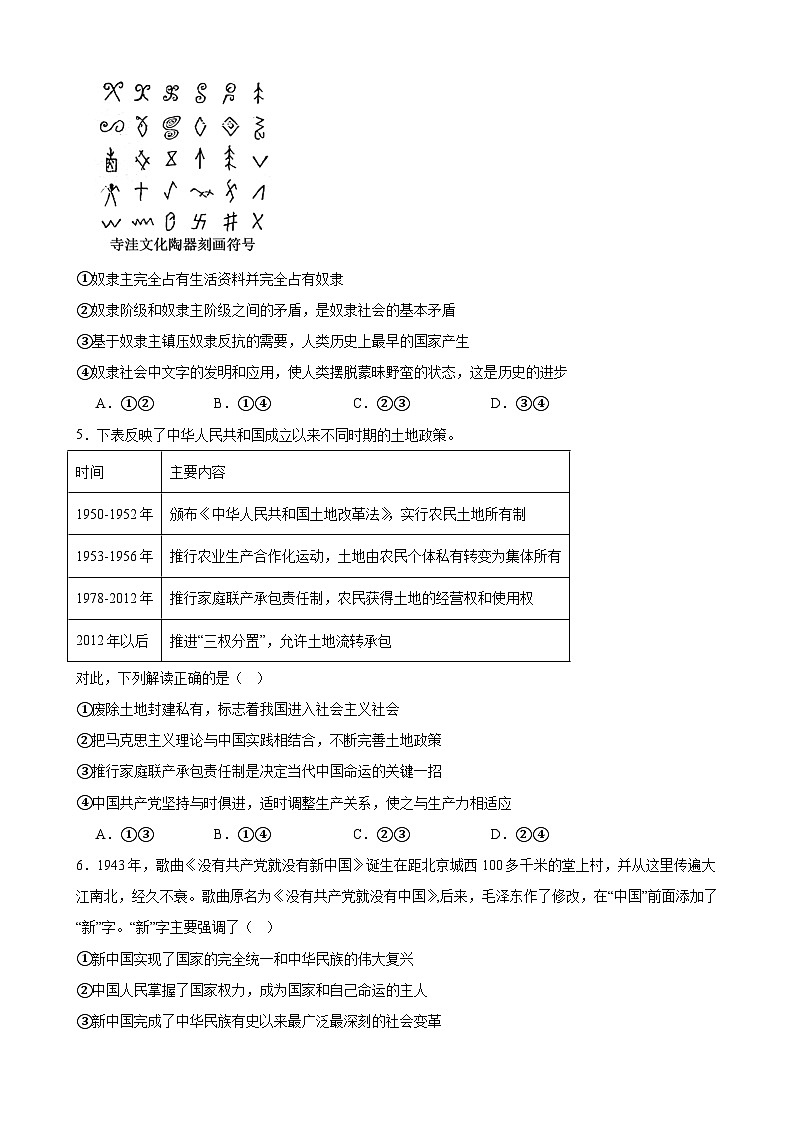 中国特色社会主义 综合练习2024-2025学年度高中政治统编版必修一中国特社会主义02