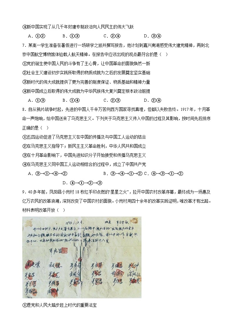 中国特色社会主义 综合练习2024-2025学年度高中政治统编版必修一中国特社会主义03