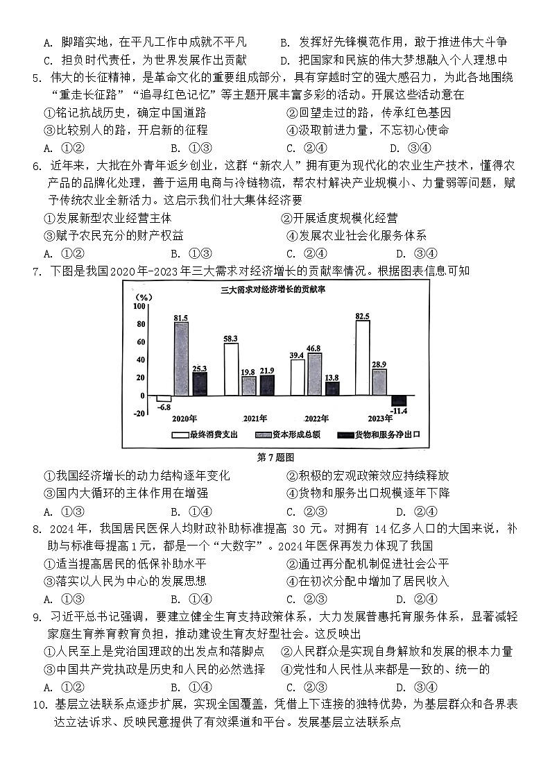 浙江省A9协作体2025届高三上学期暑假返校联考政治试题（Word版附答案）第2页
