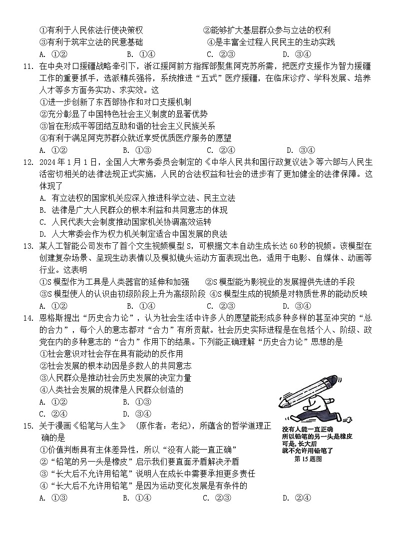 浙江省A9协作体2025届高三上学期暑假返校联考政治试题（Word版附答案）第3页