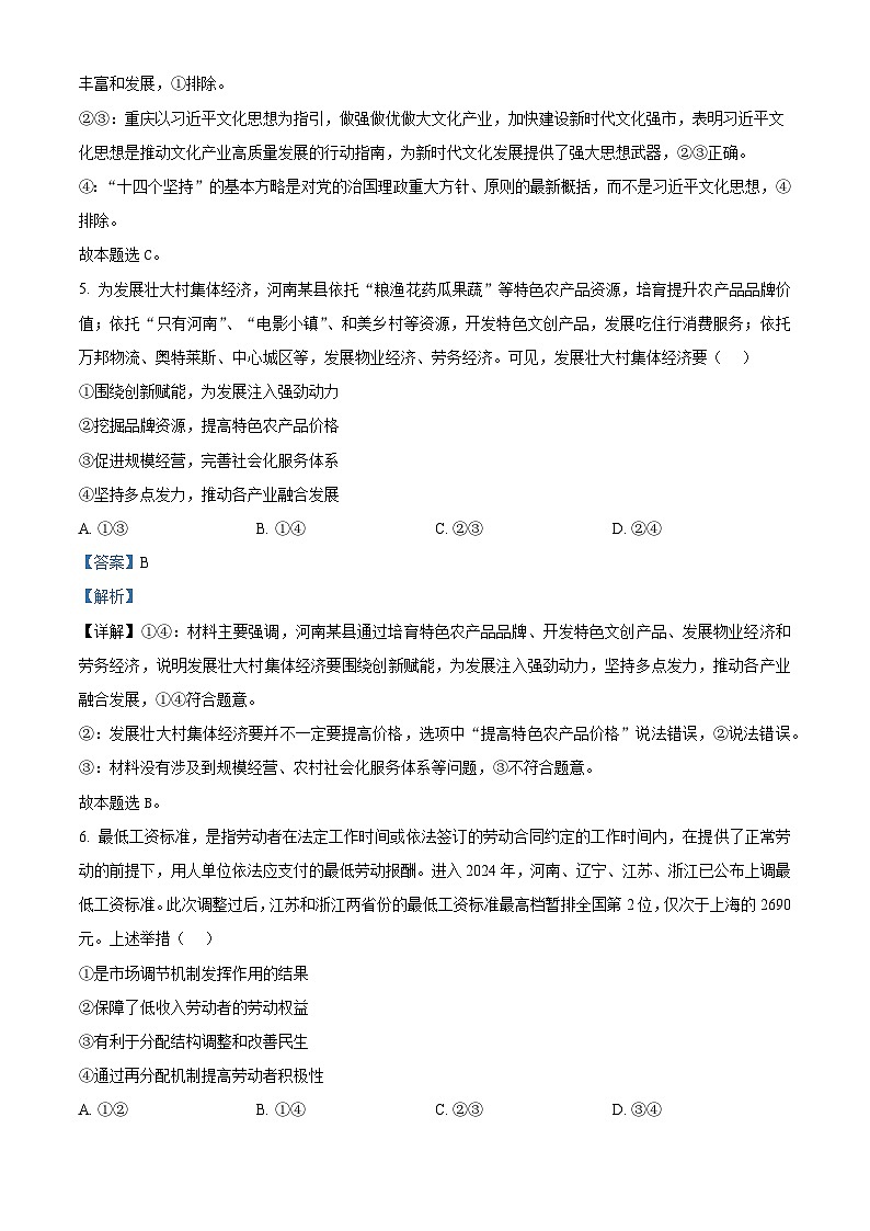 安徽省A10联盟2024-2025学年高三上学期开学考试政治试题（解析版）第3页
