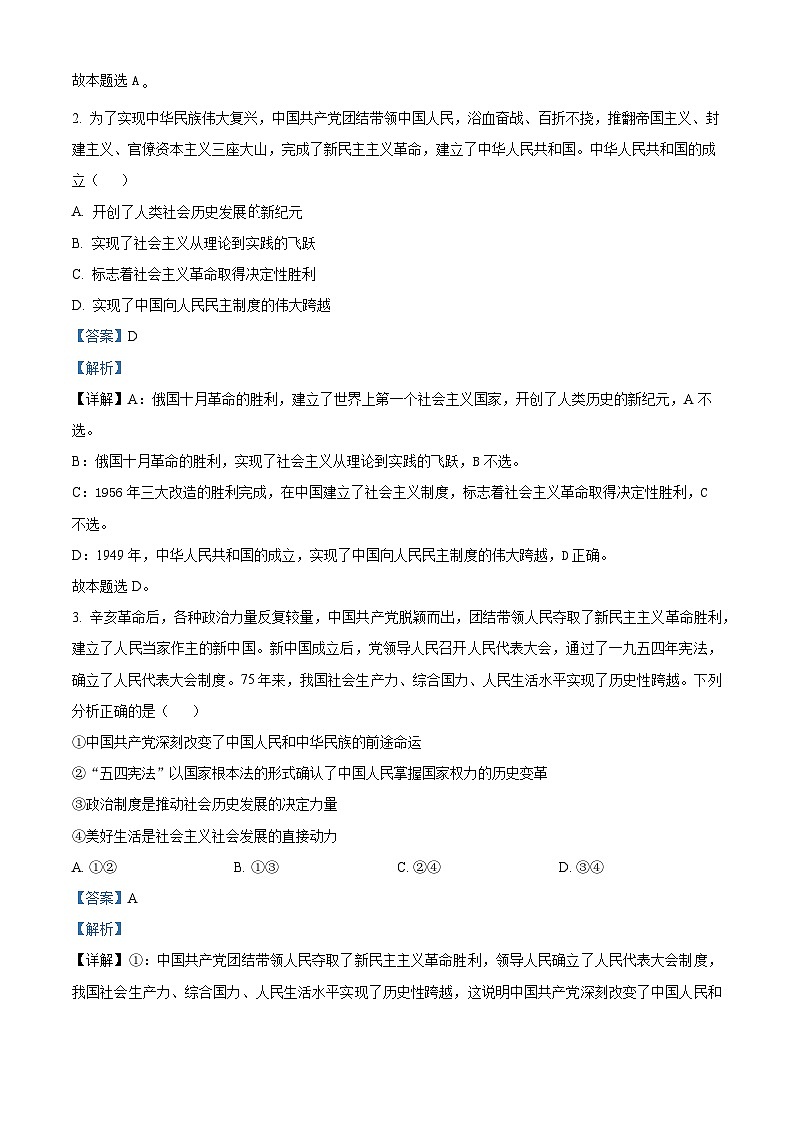 宁夏六盘山高级中学2024-2025学年高三上学期开学考试政治试题（原卷版+解析版）02