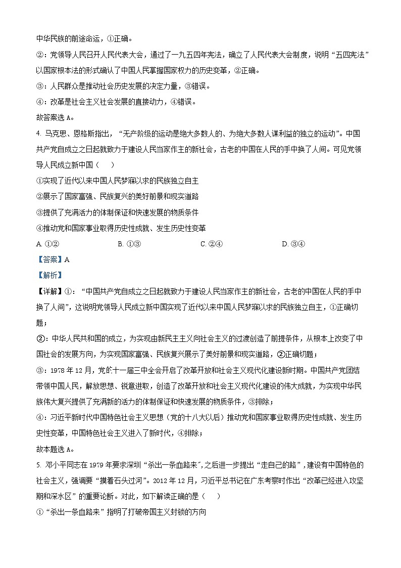 宁夏六盘山高级中学2024-2025学年高三上学期开学考试政治试题（原卷版+解析版）03