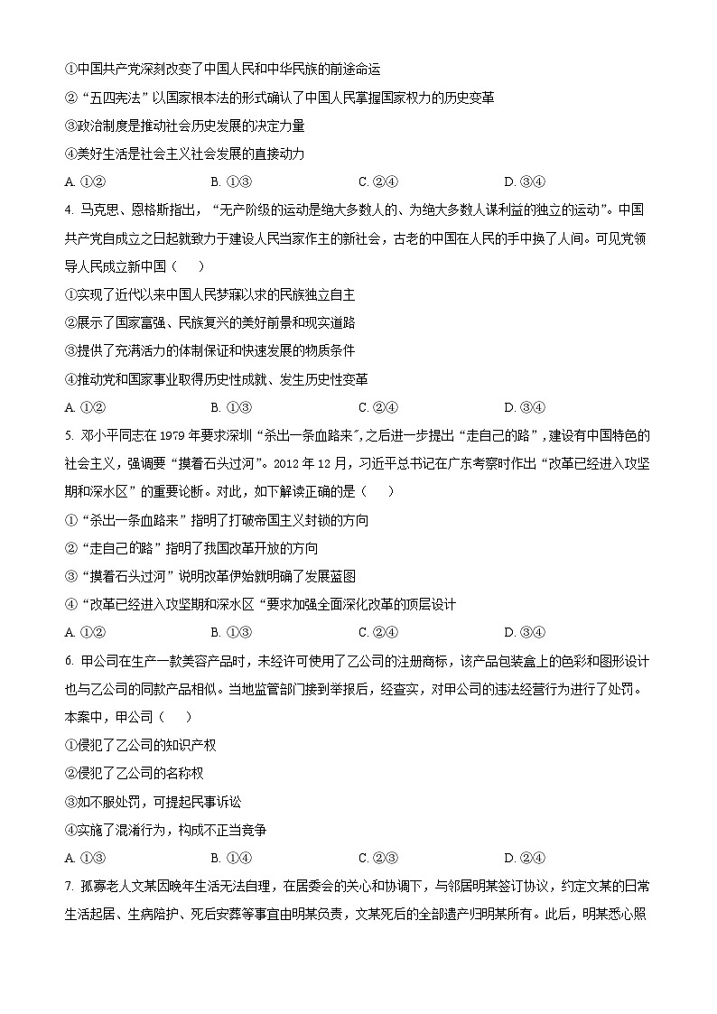 宁夏六盘山高级中学2024-2025学年高三上学期开学考试政治试题（原卷版+解析版）02