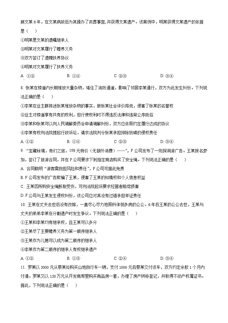 宁夏六盘山高级中学2024-2025学年高三上学期开学考试政治试题（原卷版+解析版）03