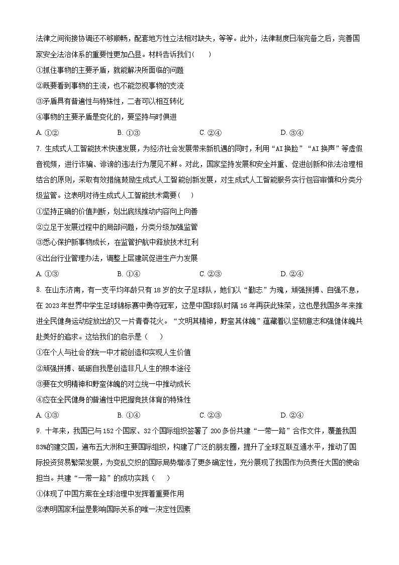 江苏省南京市五所高中学校合作联盟2023-2024学年高二下学期期中学情调研政治试题（原卷版+解析版）03