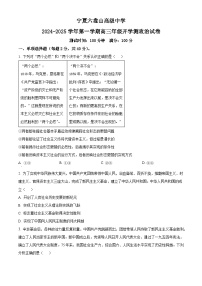 宁夏六盘山高级中学2024-2025学年高三上学期开学考试政治试题（原卷版）