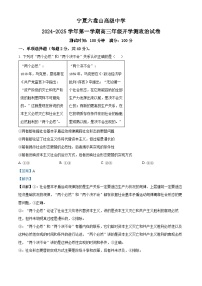 宁夏六盘山高级中学2024-2025学年高三上学期开学考试政治试题（解析版）