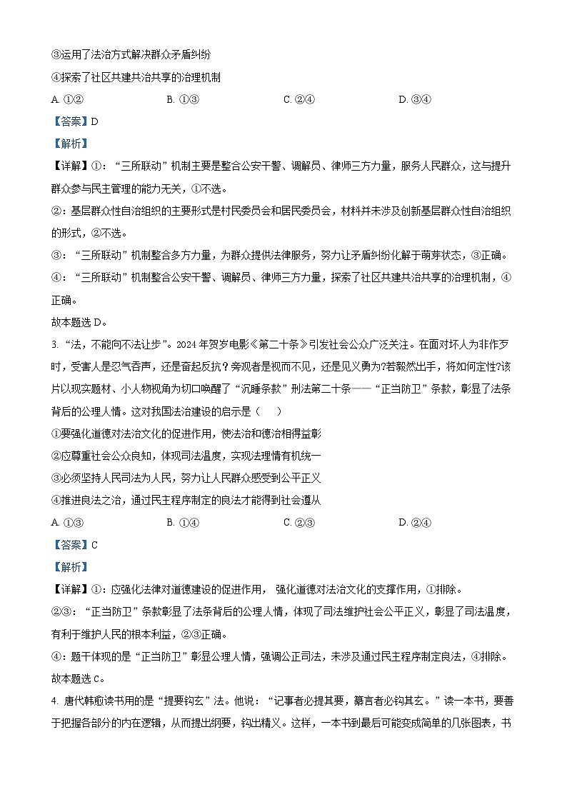 江苏省南京市五所高中学校合作联盟2023-2024学年高二下学期期中学情调研政治试题（解析版）02