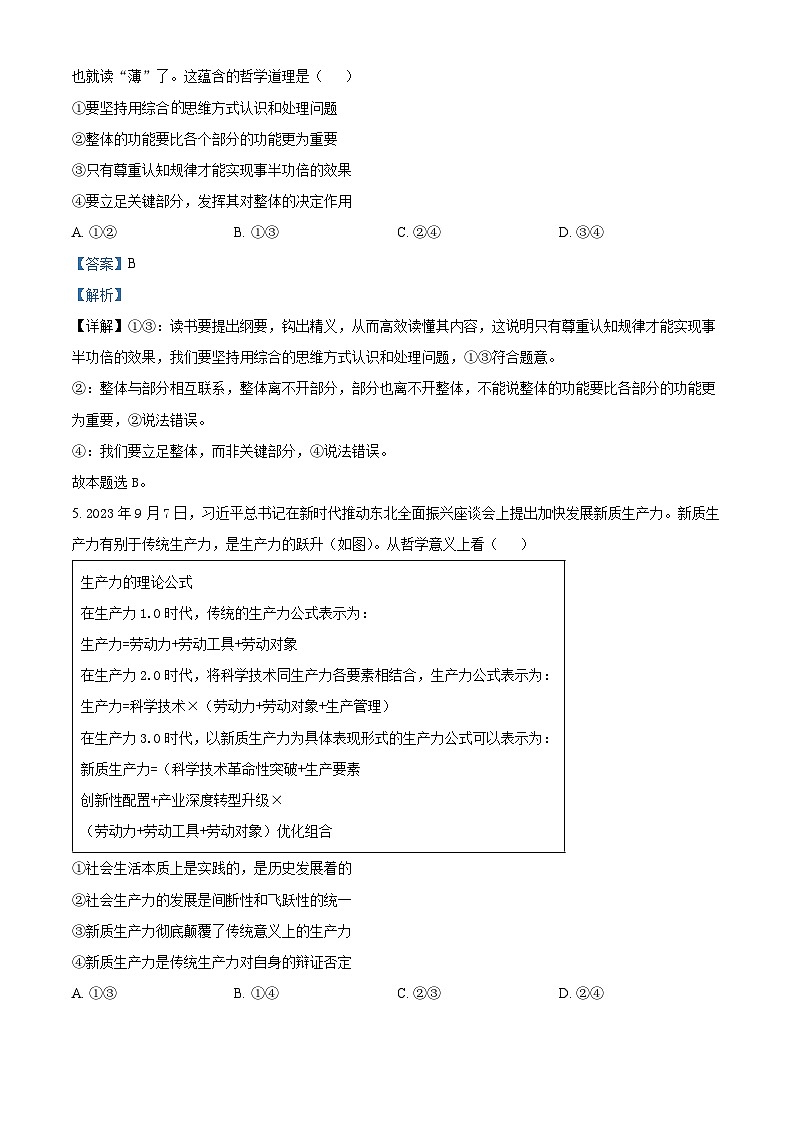 江苏省南京市五所高中学校合作联盟2023-2024学年高二下学期期中学情调研政治试题（解析版）03