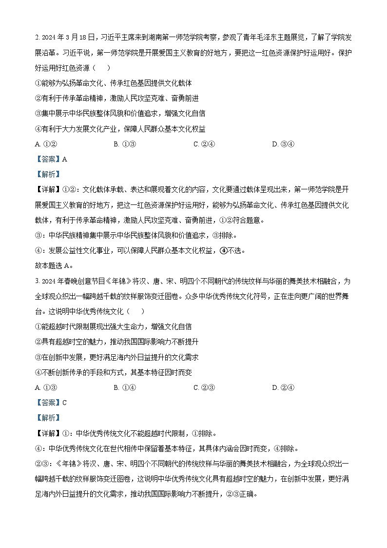 江苏省宿迁市泗阳县实验高级中学2024-2025学年高二上学期开学考试政治试题（解析版）第2页