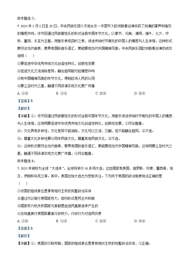 江苏省宿迁市泗阳县实验高级中学2024-2025学年高二上学期开学考试政治试题（解析版）第3页