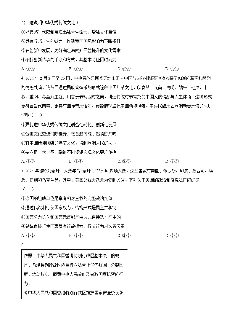 江苏省宿迁市泗阳县实验高级中学2024-2025学年高二上学期开学考试政治试题（原卷版）第2页