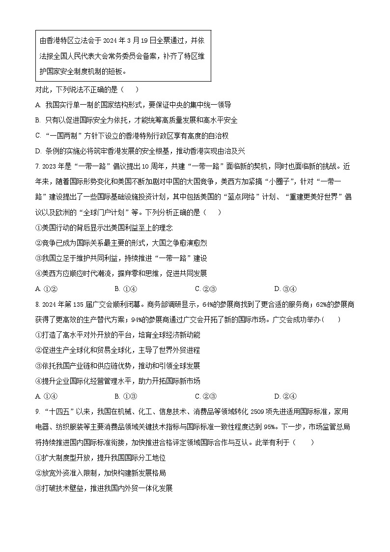 江苏省宿迁市泗阳县实验高级中学2024-2025学年高二上学期开学考试政治试题（原卷版）第3页