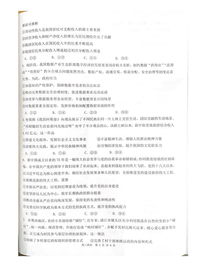 广东省惠州市惠东县2024-2025学年高三上学期第一次质量检测政治试题02