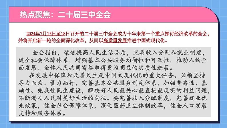 第四课 我国的个人收入分配与社会保障 课件-2025届高考政治一轮复习统编版必修二经济与社会第1页