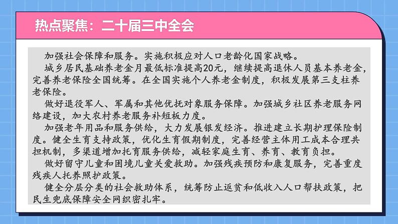 第四课 我国的个人收入分配与社会保障 课件-2025届高考政治一轮复习统编版必修二经济与社会第2页