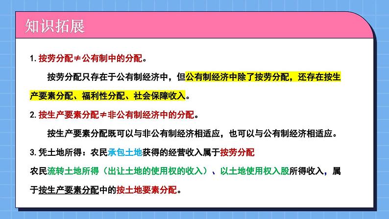 第四课 我国的个人收入分配与社会保障 课件-2025届高考政治一轮复习统编版必修二经济与社会第8页