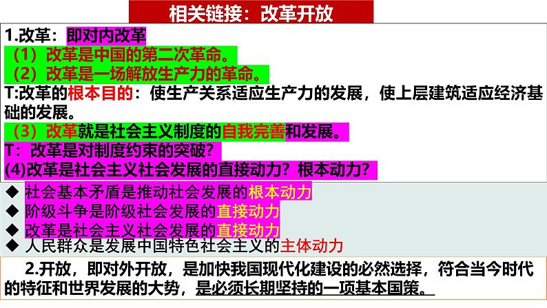 第三课 只有中国特色社会主义才能发展中国 课件-2025届高考政治一轮复习统编版必修一中国特色社会主义07